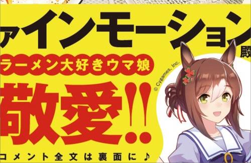 『ラーメン大好き小泉さん』、単行本の帯に「ウマ娘」のファインモーションｗｗｗｗｗｗｗｗ