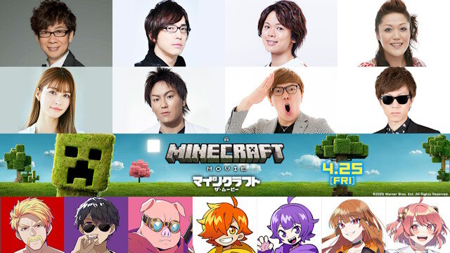 映画「マインクラフト」の日本語吹替キャストが公開！山寺宏一さんら豪華声優陣、HIKAKINさんや人気ゲーム実況者を起用