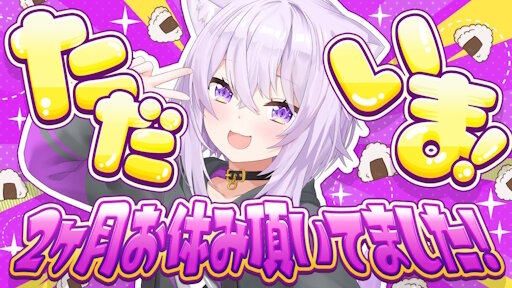 【朗報】ホロライブ・猫又おかゆが2ヶ月ぶりに配信
