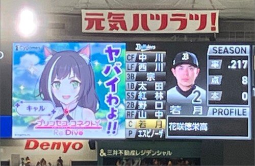【画像】東京ドームで若月健矢捕手と妻のキャルちゃんが共演ｗｗｗｗｗｗｗｗ