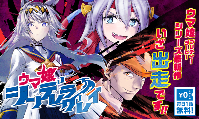 02_mainvisual_umamusume