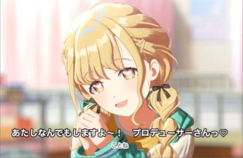 『学園アイドルマスター』、ことねのハート目がエチチだ・・・
