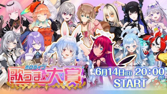 ぺこらの企画「ホロライブ歌うま大賞」配信決定！！　珍しい組み合わせやな