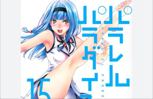 漫画家・岡本倫先生『普段は流行に乗らないけど、「パラレルパラダイス」は住宅ローンを返すため、当時の流行に乗った』