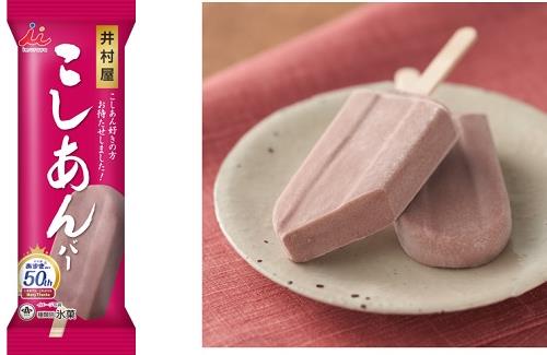 あずきバー発売50周年記念！『こしあんバー』が8月28日より数量限定で発売！