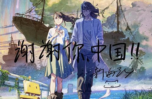 【すずめの戸締まり】中国で公開した結果…『3日間で動員1000万人以上』『興収は3.4億元（約65億円）』