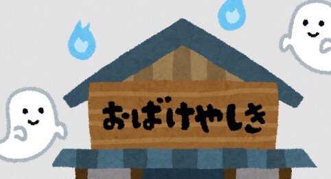 "史上最恐”お化け屋敷で演者に蹴りを入れた空手有段者の客が運営会社を提訴「お化け役との距離必要」
