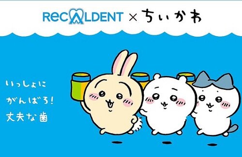 リカルデント「ちいかわ」コラボボトルが2月6日から登場！かわええ！！