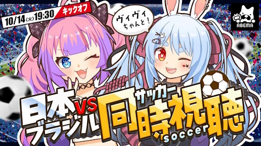 【サッカー】ぺこヴィヴィ、勝利の女神だったｗｗｗｗｗｗｗｗｗ