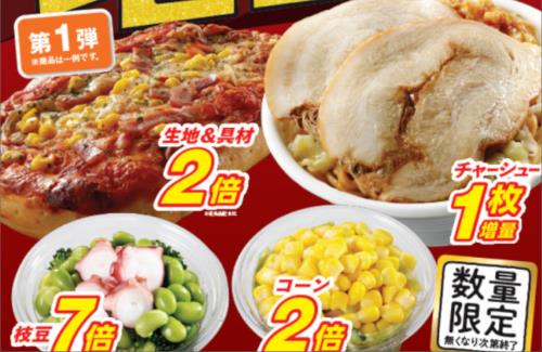 本日から『セブンイレブン』で、「値段そのまま」増量祭がスタート！