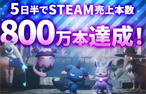 【！？】パルワールドさん、毎日100万本以上売れる（現在800万本）ｗｗｗｗｗｗｗｗｗｗ