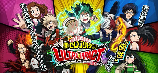 『僕のヒーローアカデミア ULTRA IMPACT』サービス終了を発表