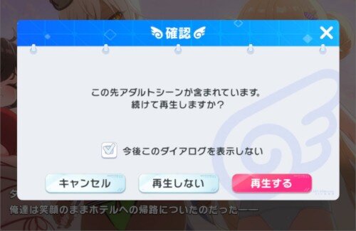 【マブガル】いい感じだったのに確認ウィンドウで台無しｗｗｗｗｗｗｗｗ