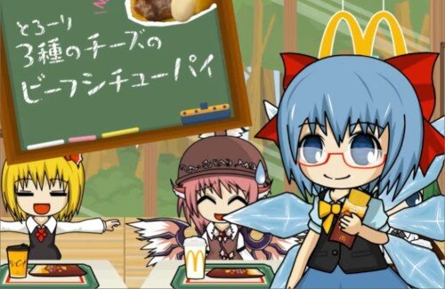 【懐かしい】マクドナルドが「チルノのビーフシチューパイさんすう教室」を公開