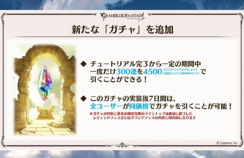 【朗報】グラブルさん、4500円で1天井できるガチャを実装予定
