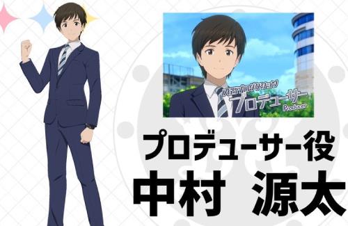 アニメ『アイドルマスター ミリオンライブ！』、プロデューサー役は中村源太さんが担当！バネPも「チーフプロデューサー」として登場！