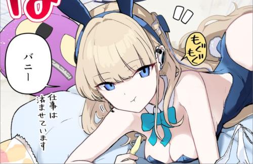 【ブルアカ】公式漫画のバニートキが可愛くてエチチやな…