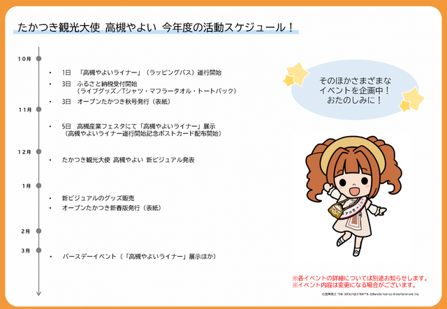 高槻やよい_2022年度_活動スケジュール