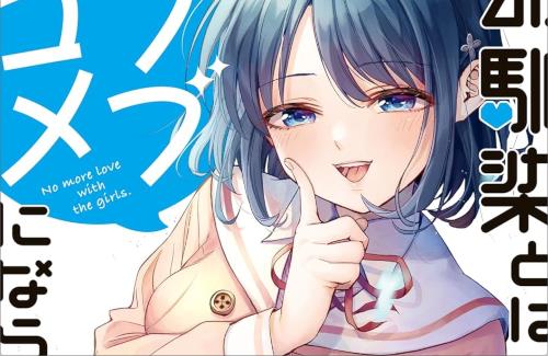 マガジンポケット連載「幼馴染とはラブコメにならない」2026年TVアニメ化決定！！制作は手塚プロダクション