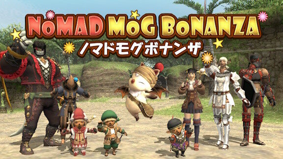 MMO『FF11』、ユーザー全員に「ノマドモグボナンザ（ゲーム内の宝くじ）」1等の賞品を配布中！！太っ腹すぎる…