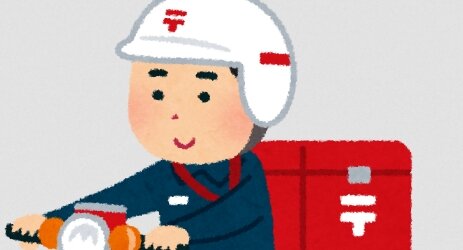 日本郵便の10代社員さん2800通放棄してバレる「配達しきれなかった」