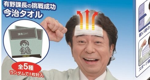 【GCCX】ついに『有野課長の冷えピタ』が発売決定ｗｗｗｗオンラインで予約受付開始