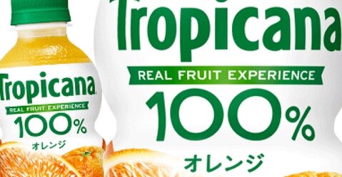 上がり過ぎ！ 『トロピカーナ オレンジ』オレンジ不足で来月から2ヵ月販売休止、値段が260円→350円に