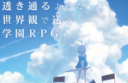 ファミ通で「ブルアカ」に関するアンケートを実施！週刊ファミ通に2周年記念の特集を掲載予定！