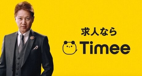 【悲報】タイミーさん、経験者限定だらけになってしまう・・・