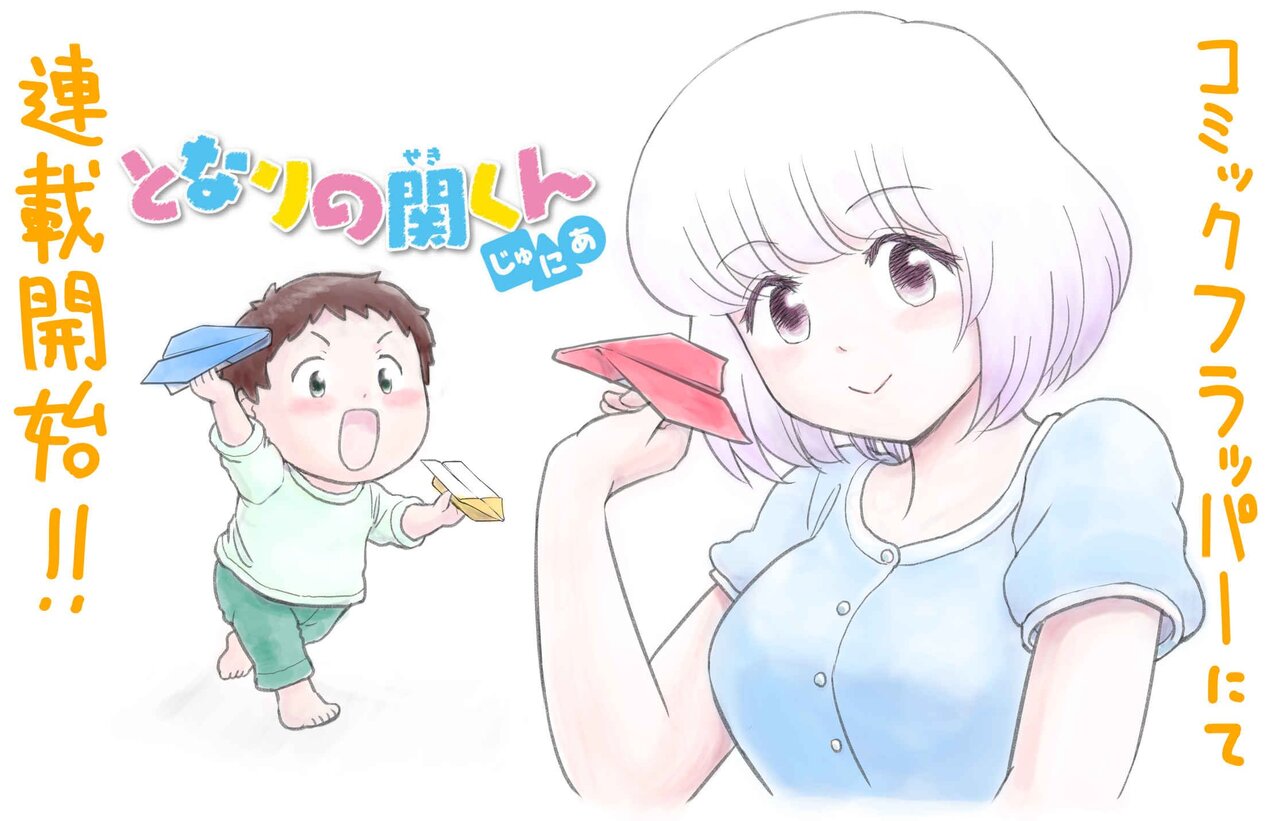 Images Of となりの関くん Japaneseclass Jp Images Of となりの関くん Japaneseclass Jp