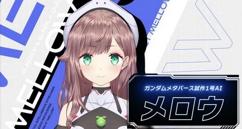 【ガンダムメタバース】専用AIを育成する『プロジェクト・メロウ』最新PVが公開！メロウちゃん可愛い