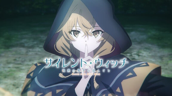 「サイレント・ウィッチ」原作シリーズが爆売れｗｗｗｗｗｗｗｗ　アニメ化効果か