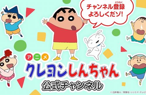 「クレヨンしんちゃん」の公式YouTubeチャンネルが開設！ひまわり誕生など名作エピソードが視聴可能に