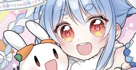 ホロライブ・兎田ぺこらの漫画『全ちゃおっ娘兎化計画！』前編が公開！