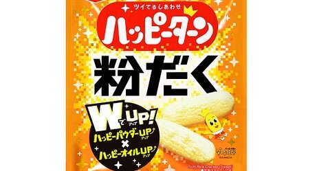 『粉だく ハッピーターン』が期間限定で7月17日より発売決定！！