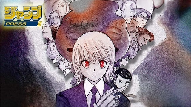 1年9カ月ぶり！！本日発売の『週刊少年ジャンプ』45号より「HUNTER×HUNTER」の最新話が掲載