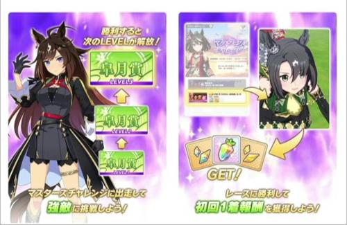 【ウマ娘アプデ】『1日1回10連ガチャ無料キャンペーン』や新イベント『マスターズチャレンジ』が開催！