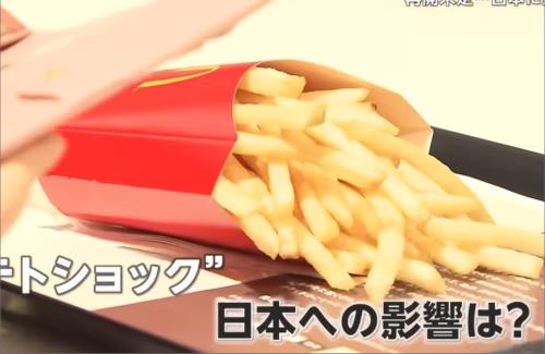 ポテトショックで「マクドナルド」のポテトが販売休止に…