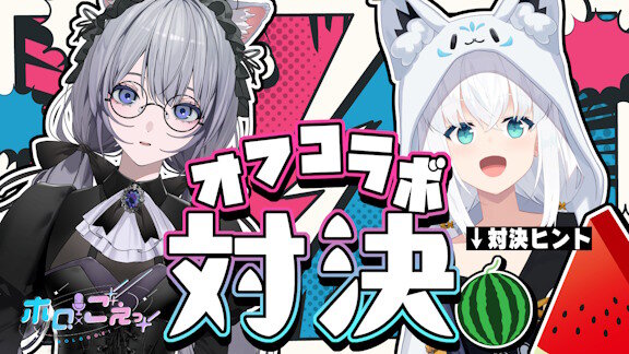 ホロライブ・白上フブキさんと声優・悠木碧さんがオフコラボｗｗｗｗｗｗｗ
