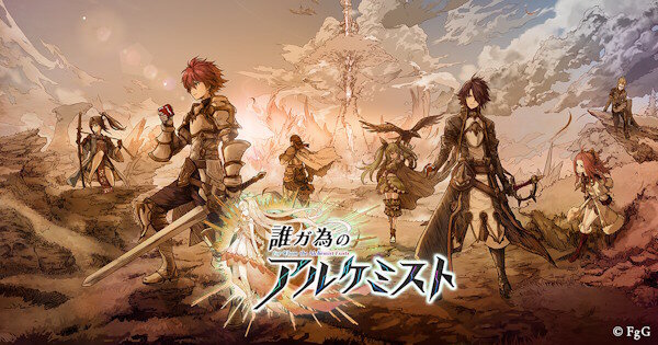 『誰ガ為のアルケミスト』が2024年11月28日にサービス終了…約8年半の歴史に幕