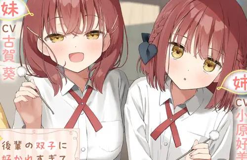 つよつよASMR作品が配信される！CV担当は"かぐや様コンビ"の小原好美さん＆古賀葵さん！…『DLsite 24時間ランキングで1位を獲得』