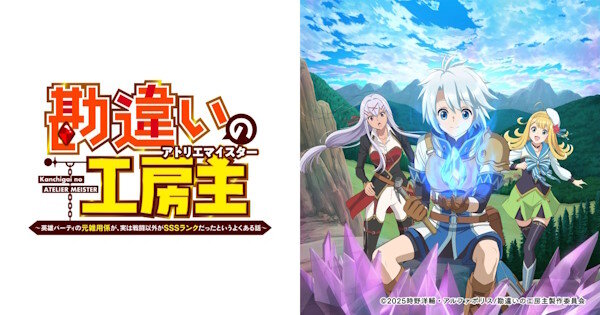 アニメ「勘違いの工房主」2期の制作が決定！！