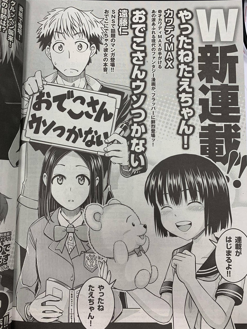 やったねたえちゃん で有名なエロ漫画 コロちゃん が一般誌で連載決定wwwwwwww オタク Com オタコム やったねたえちゃん で有名なエロ漫画 コロちゃん が一般誌で連載決定wwwwwwww オタク Com オタコム