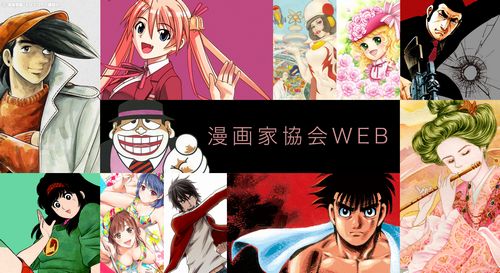 芦原妃名子さんの件を受け、日本漫画家協会が声明を発表「契約などでお悩みがあればご相談ください」