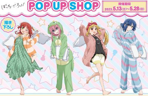 「ぼっち・ざ・ろっく！」POP UP SHOP開催決定！描き下ろしイラストなどを使用した新商品が発売！