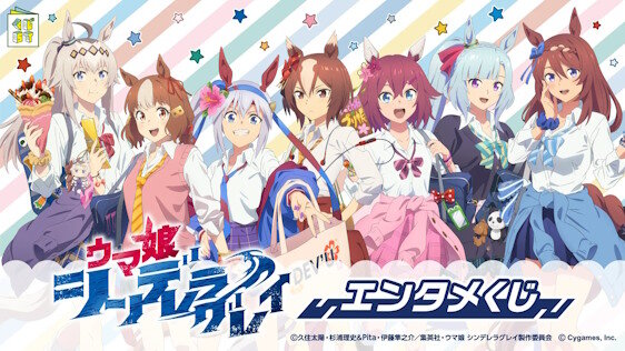アニメ「ウマ娘 シンデレラグレイ」エンタメくじが登場！！みんなギャル風になっとるｗｗｗｗｗｗｗ