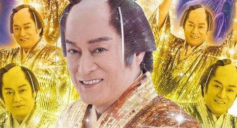 【！？】『マツケンサンバ POP UP SHOP』が17日より開催決定ｗｗｗｗｗ