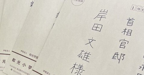 小学6年生が岸田首相へ送った手紙、これ子供を盾にして悪い大人がいるとしか…