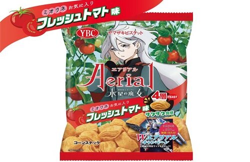 【水星の魔女】エアリアルに『ミオリネお気に入り フレッシュトマト味』が12月から発売予定！