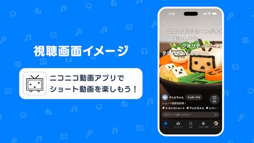 【朗報】ニコニコの「ショート動画」が4月15日にリリース決定